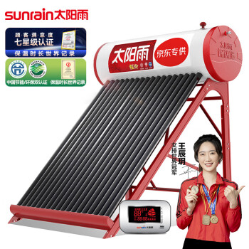 太阳雨（Sunrain）太阳能热水器 自动上水 配智能仪表电加热 家用18管140L福御 入户【不含安装】