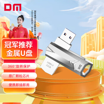 DM大迈 32GB USB3.0 U盘 金属PD096战士 金属可360度旋转便携车载电脑优盘