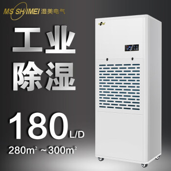湿美电气（MSSHIMEI）（MSSHIMEI） 除湿机工业大功率抽湿机适用:100~250㎡仓库吸湿器 MS-9156BE MS-9156BE