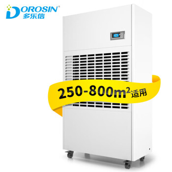 多乐信（DOROSIN） 除湿机/抽湿机 除湿量480升/天适用面积250-800m²仓库DP-20S