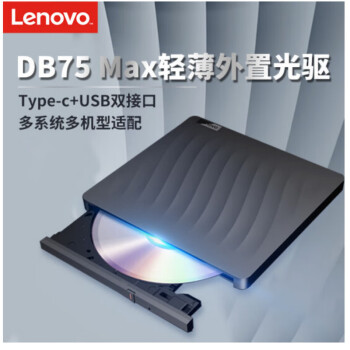 联想（Lenovo）8倍速 外置光驱 DVD刻录机 移动光驱 外接光驱 黑(Win7/8/10/XP/苹果MAC系统/DB75-Max)黑色