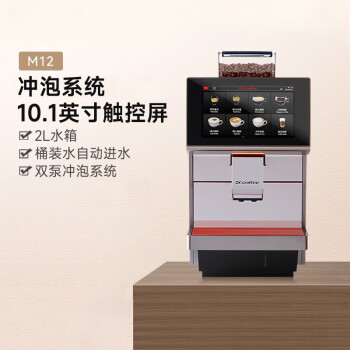 咖博士（Dr.coffee）咖啡机 M12全自动商用自动清洁咖啡机一键奶咖金属镜面自定义办公室一键磨豆萃取咖啡机 M12