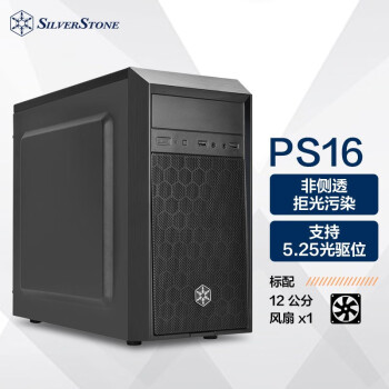 银昕（SilverStone）精准PS16 黑色 MATX办公小机箱(支持120水冷/光驱位/长显卡/标配12cm低噪风扇)