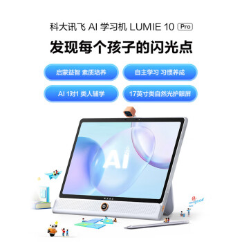科大讯飞（iFLYTEK）AI学习机LUMIE10 Pro (8+512GB) 幼小初高全龄段 大屏护眼 学生平板 英语学习 17英寸