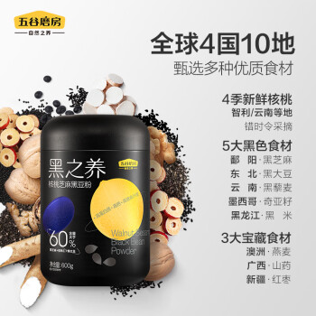五谷磨房 黑之养黑芝麻糊大黑罐核桃芝麻黑豆粉五谷杂粮早餐代餐粉600g