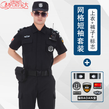 短袖保安工作服套装男特训作训服物业夏季制服夏装 网格短袖套装 标志