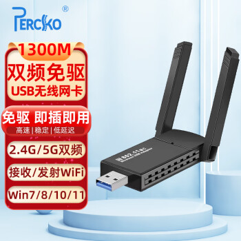 PERCKO 1300M免驱版 USB无线网卡 千兆5G双频 台式机笔记本电脑 随身WiFi接收器发射器 外置双天线穿墙