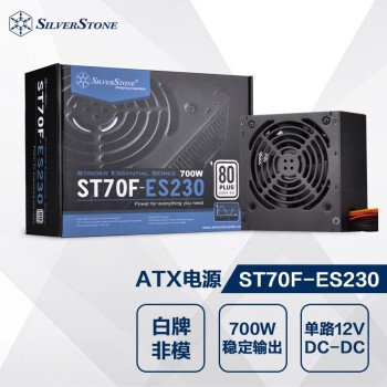 银昕（SilverStone）额定700W ST70F-ES230 ATX电源（80PLUS白牌/单路12V/主动式PFC/12CM低噪音风扇）