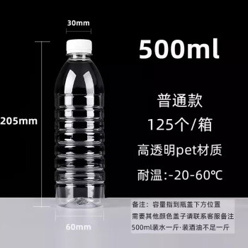 LIJIA KITCHENWARE LJ透明塑料瓶 500ml 125个白盖