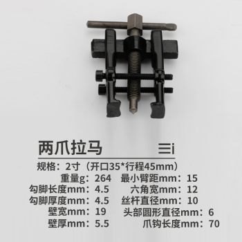 二爪拉马轴承拆卸工具拨轮器两爪拉马器拆轴承二抓两角拉马2寸开口35