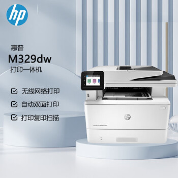 惠普（HP）M329dw A4黑白激光多功能一体机 三合一无线连接打印 复印 扫描 自动双面打印（原厂1年上门）