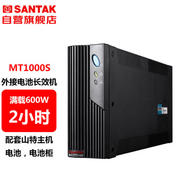 山特（SANTAK）MT1000S 后备式UPS不间断电源外接电池长效机 1000VA/600W停电续航2小时