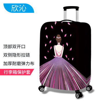 欣沁行李箱套加厚皮箱套旅行箱外套防尘罩紫梦佳人M码(21-24英寸）