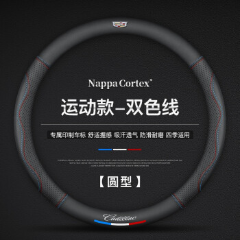 斯坦森凯迪拉克ct4方向盘套ct5xt4xtsxt5ct6xt6srx超薄汽车把套运动款
