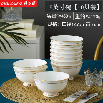 厨万雅景德镇骨瓷高脚金边饭碗白色陶瓷精致小汤碗 5英寸10个装