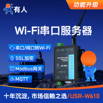 有人WiFi无线串口服务器RS232/485转wifi/RJ45网口转串口工业级通讯模块USR-W610
