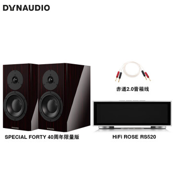 丹拿（DYNAUDIO）HiFi音响功放套装 Special Forty 四十周年 无源书架音箱 高光赤霞纹+RS520功放+Atlas赤道音箱线