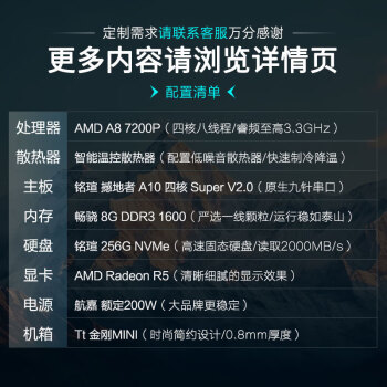 畅骁（AMD A8-7200P四核 8G 256G）台式组装电脑主机商用办公游戏diy专区单整机
