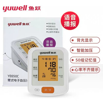 鱼跃（yuwell）血压计家用上臂式电子血压上臂式电子血压测量仪语音背光测量仪 YE650C