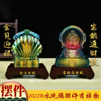 易明开居2022年虎年一甲镇财宝吉懿通财鼓金贝迎禄宝吉懿琉璃摆件金贝