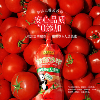 李锦记 番茄沙司320g 挤挤装  意面薯条蘸酱番茄酱