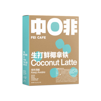 中啡（ZHONGFEI）速溶咖啡 未添加糖生打鲜椰牛乳拿铁 鲜奶冻干咖啡 15g*10条/盒