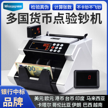 维融（weirong)HK7088(C)点钞机2023新版商用多国货币小型c类埃及港币欧元人民币新币美元美金验点钞机