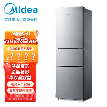 美的（Midea）三门冰箱小型家用220升 多门省电节能电冰箱 BCD-220TM 银色