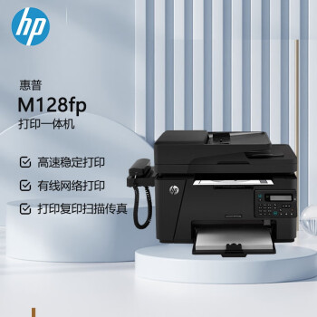 惠普（HP）M128fp A4黑白激光一体机 有线连接  电话手柄（打印 复印 扫描 传真 ）（原厂1年上门）