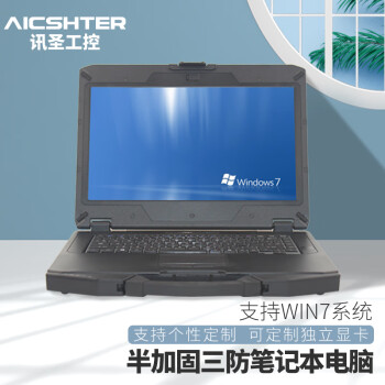 AICSHTER AICSHTER讯圣三防笔记本14英寸三防加固便携笔记本AIC-S140/I7-6500U/16G/512G固态