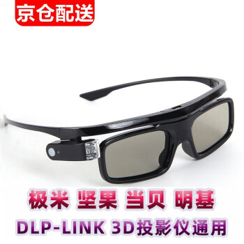 瑷缘极米H6/H5坚果N1当贝X3/X5/F6 海信C1S投影仪3D眼镜 DLP-link主动快门式3D 左右格式 近视眼夹片 【当贝款】