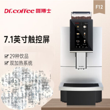 Dr.coffee咖博士F12全自动商用自动清洁咖啡机大屏触控一键磨豆奶咖机 F12-BIGPLUS银色