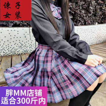 谏子加肥加大jk制服胖妹妹200斤女装jk制服格裙女电竞少女套装衬衫