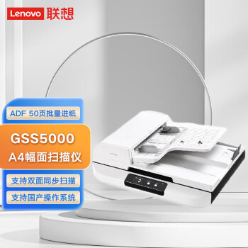 联想（Lenovo）GSS5000 A3幅面扫描仪 支持双面同步扫描 支持国产系统及Windows系统