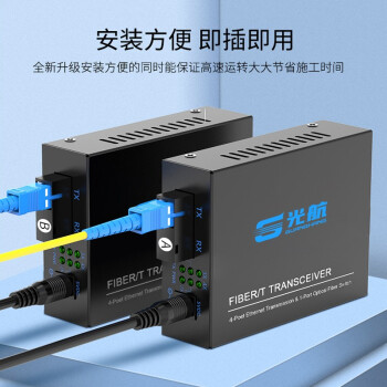 光航 千兆单模单纤光纤收发器 光电转换器 A端1光4电3公里 GH-914-A