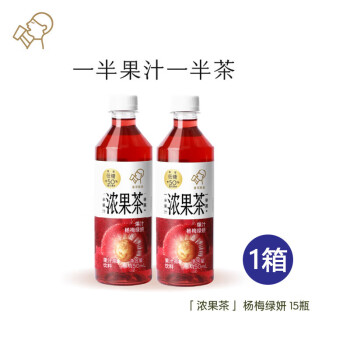 喜茶 浓果茶 低糖0脂 50%真果汁 茶饮料 杨梅绿妍 450ml*15瓶整箱