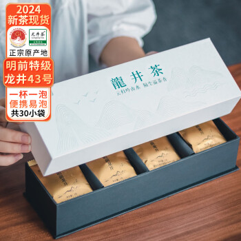 隔尘香绿茶龙井新茶特级90g2024年明前礼盒装茶叶便携30小包春茶伴手礼