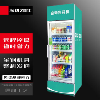 QKEJQ 自动售货机扫码开门柜饮料零食无人贩卖机制冷智能厂家直销   550L