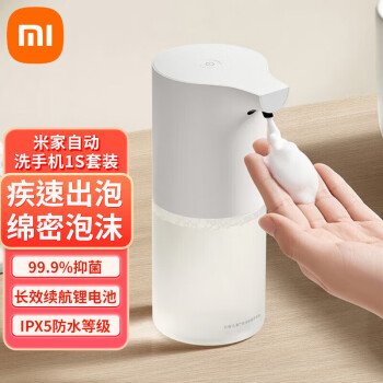 小米 自动洗手机套装1S【智能感应免接触】泡沫洗手机  植物精华 滋润舒适