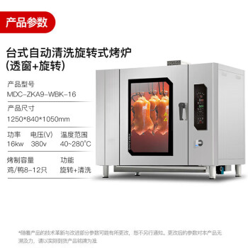 麦大厨 烤鸭炉商用烤箱全自动大型大容量烧腊烤鸡排骨叉烧多功能旋转16KW电烤箱 MDC-ZKA9-WBK-16