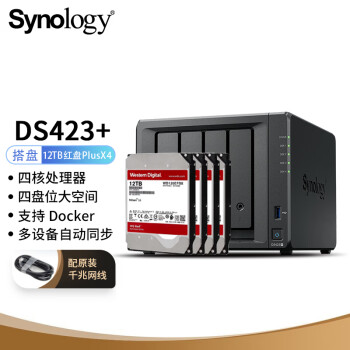 群晖（Synology）DS423+ 搭配4块西数(WD) 12TB 红盘Plus WD120EFBX硬盘 套装