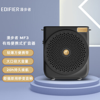 漫步者（EDIFIER）MF3 有线版便携式扩音器 小蜜蜂大功率教学专用教师导游扩音器 唱戏机 黑色