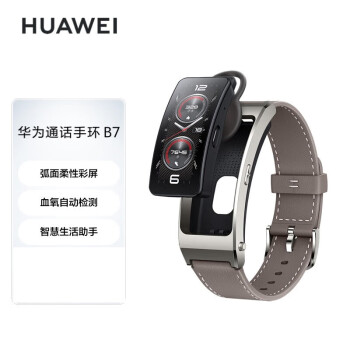 华为（HUAWEI）通话手环 B7 运动手环 智能手环 血氧心率健康监测 腕上蓝牙耳机 专业运动指导 苍穹灰