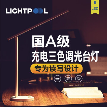 lightpool国A级学习护眼台灯防蓝光可调光