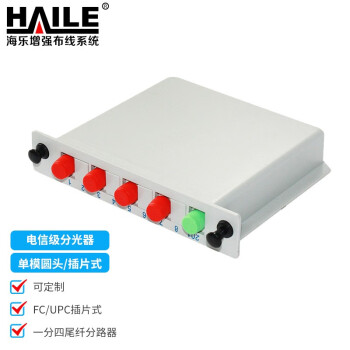 HAILE海乐 电信级分光器1分4单模圆头FC/UPC插片式/PLC式一分四尾纤分路器 F1-4C-FC
