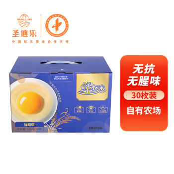 圣迪乐村 鲜本味 德国罗曼白羽鸡蛋30枚年货礼盒装 净含量1.35kg