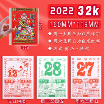 老黄历2022年家用大号万年历16k老皇历8k手撕日历32k虎年传统通胜宜忌