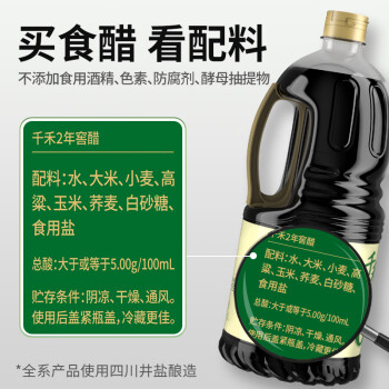 千禾 醋 2年窖醋 纯粮酿造  凉拌食醋1.8L 不使用添加剂
