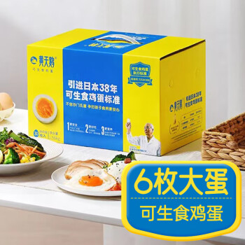 黄天鹅6枚达到可生食鸡蛋标准 健康轻食318g/盒 纸浆蛋托装
