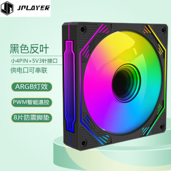 JPLAYER棱镜5pro机箱风扇12cm黑色反叶ARGB神光同步+PWM智能温控降噪风扇